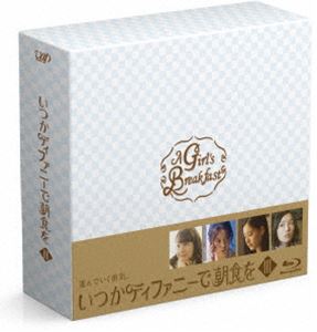 いつかティファニーで朝食を Blu-ray BOXIII [Blu-ray]