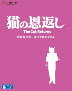 猫の恩返し／ギブリーズ episode2 [Blu-ray]画像