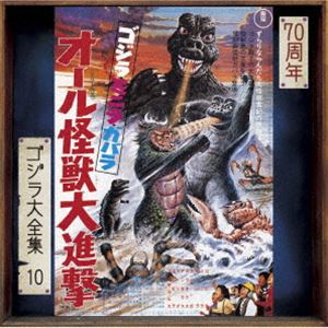 宮内國郎（音楽） / ゴジラ大全集 リマスターシリーズ：：ゴジラ・ミニラ・ガバラ オール怪獣大進撃 オリジナル・サウンドトラック／70周年記念リマスター（SHM-CD） [CD]画像