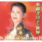水前寺清子 / 水前寺清子の世界 [CD]｜ポプカル 店