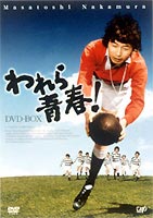 われら青春! DVD-BOX [DVD]｜ポプカル 店