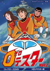 保証書付 楽天市場 想い出のアニメライブラリー 第96集 ゼロテスター コレクターズdvd Vol 2 デジタルリマスター版 Dvd ぐるぐる王国ds 楽天市場店 全ての Lexusoman Com