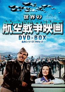 世界の航空戦争映画 Dvd Box 名作シリーズ7作セット Dvd Rentmy1 Com