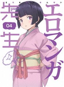 エロマンガ先生 4（完全生産限定版） [DVD]