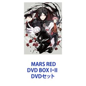 MARS RED DVD BOX I・II [DVDセット]｜ポプカル 店