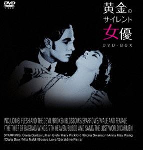 黄金のサイレント女優 DVD-BOX [DVD]