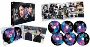 約束～16年目の真実～ DVD BOX [DVD]