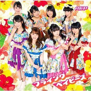 A応P / フライングベイビーズ（限定盤） [CD]画像