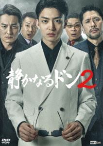 静かなるドン2 コンプリートエピソードDVD [DVD] 10,275円