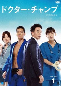 ドクチャー・チャンプ DVD-BOX 1 [DVD]