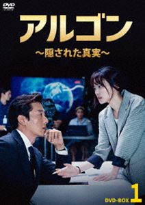 アルゴン～隠された真実～ DVD-BOX1 [DVD]