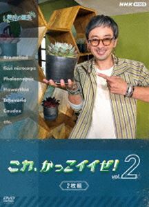 趣味の園芸 これ、かっこイイぜ!vol.2 セット [DVD]