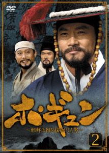 ホ・ギュン 朝鮮王朝を揺るがした男 DVD-BOX 2 [DVD]｜ポプカル 店