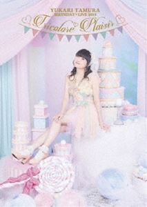 田村ゆかり BIRTHDAY 資格 LIVE 2018 ＊Tricolore 資格 Plaisir＊ [DVD]