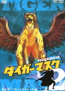 タイガーマスク DVD‐COLLECTION VOL.2 [DVD]｜ポプカル 店