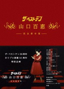 ザ・ベストテン 30周年 ホリプロ創業50周年 特別企画 ザ・ベストテン 山口百恵 完全保存版 DVD BOX [DVD]｜ポプカル 店
