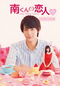 南くんの恋人～my little lover ディレクターズ・カット版 DVD-BOX2 [DVD]