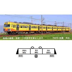 三岐鉄道851系 登場時 3両セット A6634 Nゲージ