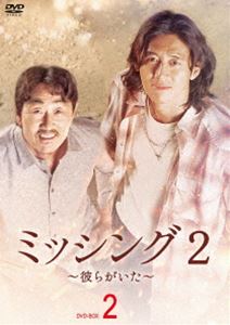 ミッシング2～彼らがいた～ DVD-BOX2 [DVD]｜ポプカル 店