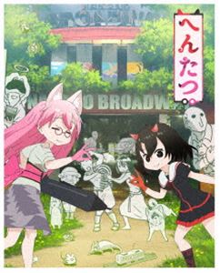 へんたつ・TV版 BD＆CD（完全生産限定版） [Blu-ray]画像