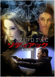 ゾディアック 十二宮の闇 [DVD]