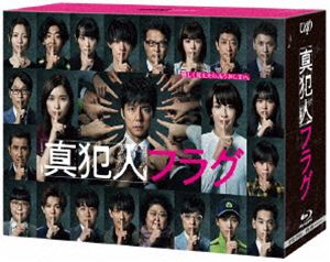 真犯人フラグ Blu-ray BOX [Blu-ray]｜ポプカル 店
