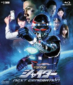 宇宙刑事シャイダー　NEXT　GENERATION　[Blu-ray]