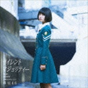 楽天市場】欅坂46 / 風に吹かれても 【Type-C】 【CD Maxi