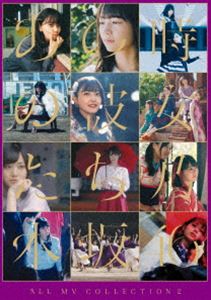 乃木坂46／ALL MV COLLECTION 2～あの時の彼女たち～（Blu-ray4枚組） [Blu-ray]｜ポプカル 店
