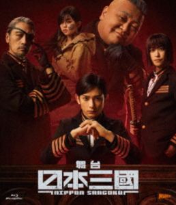 舞台『日本三國』Blu-ray [Blu-ray]