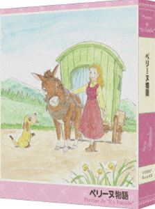 ペリーヌ物語 COMPACT Blu-rayボックス [Blu-ray]｜ポプカル 店