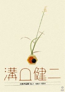 溝口健二 大映作品集vol.1 1951-1954 [DVD]