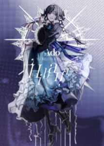 Ado／Hibana（さいたまスーパーアリーナ＆オーランド／初回限定盤） [Blu-ray]