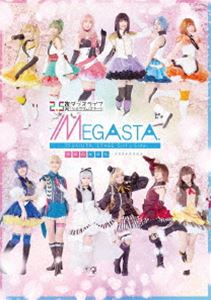 セール特別価格 2.5次元ダンスライブ ツキウタ ステージ Girl’s Side -メガステのススメ- MEGASTA. ゆめのかけら DVD 最大93%OFFクーポン