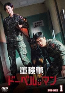 軍検事ドーベルマン DVD-BOX1 [DVD] 12,020円