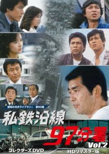 私鉄沿線97分署 コレクターズDVD Vol.2＜HDリマスター版＞【昭和の名作ライブラリー 第90集】 [DVD]