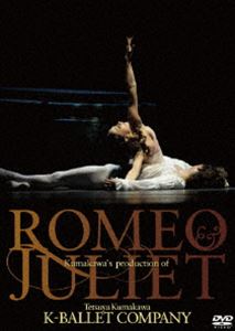 熊川哲也 ロミオとジュリエット [DVD]