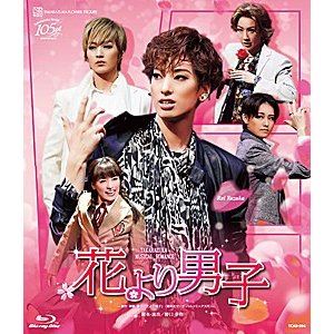 独創的 花組tbs赤坂actシアター公演 Takarazuka Musical Romance 花より男子 Blu Ray 即発送可能 Lexusoman Com