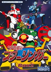 想い出のアニメライブラリー 第66集 SF西遊記スタージンガー DVD-BOX デジタルリマスター版 BOX2 [DVD]画像