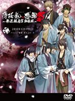 薄桜鬼 感謝祭 ～新選組通信 出張版～ [DVD]