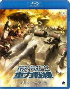 機動戦士ガンダム MSイグルー2 重力戦線 3 オデッサ、鉄の嵐! [Blu-ray]画像