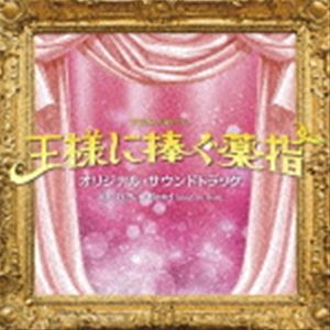 火曜ドラマ『王様に捧ぐ薬指』/DVD-BOX（6枚組） Amazon.co.jp: 王様に捧ぐ薬指 DVD-BOX [DVD] : 橋本環奈, 山田