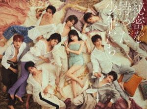 秘密を持った少年たち（完全生産限定盤） [DVD]