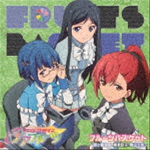 水谷広実（音楽） / 「アクションヒロイン チアフルーツ」フルーツバスケット〜城ヶ根御前、黒酒路子、青山元気〜 [CD]画像