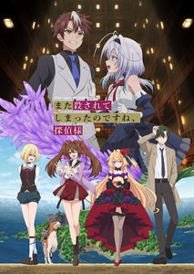 また殺されてしまったのですね、探偵様 Blu-ray BOX [Blu-ray]｜ポプカル 店