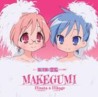 宮河ひなた、宮河ひかげ / TVアニメ 宮河家の空腹 ED主題歌：：MAKEGUMI [CD]画像