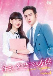 キミと幸せになる方法～Love Together～DVD-BOX1 [DVD]