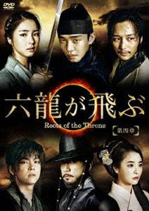 豪華 楽天市場 六龍が飛ぶ ノーカット版 Dvd Box 第四章 Dvd ぐるぐる王国ds 楽天市場店 公式の Lexusoman Com
