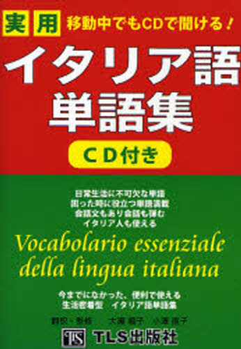 移動中でもcdで聞ける 実用イタリア語単語集 Educaps Com Br