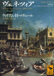 ヴェネツィア 東西ヨーロッパのかなめ1081 1797 Maisons Coudrelle Fr